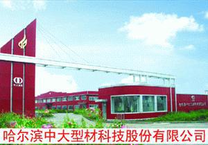 哈尔滨中大型材科技股份 冰城智造，构筑未来城市的绿色脊梁